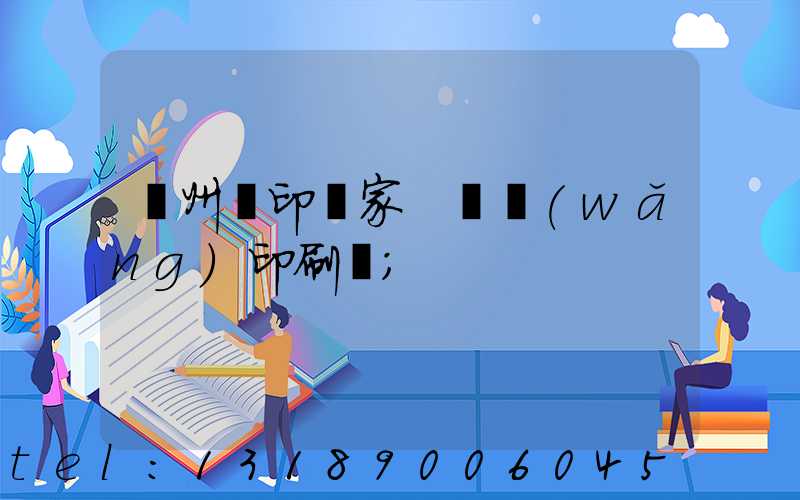 蘇州絲印廠家 絲網(wǎng)印刷廠